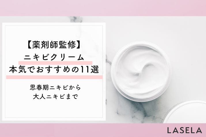 顔のニキビをケアするクリーム人気ランキング 第2位はペアアクネクリームw 皮膚科医監修 Lasela 顔のニキビをケアするクリーム人気ランキング 第2位はペアアクネクリームw 皮膚科医監修 Lasela