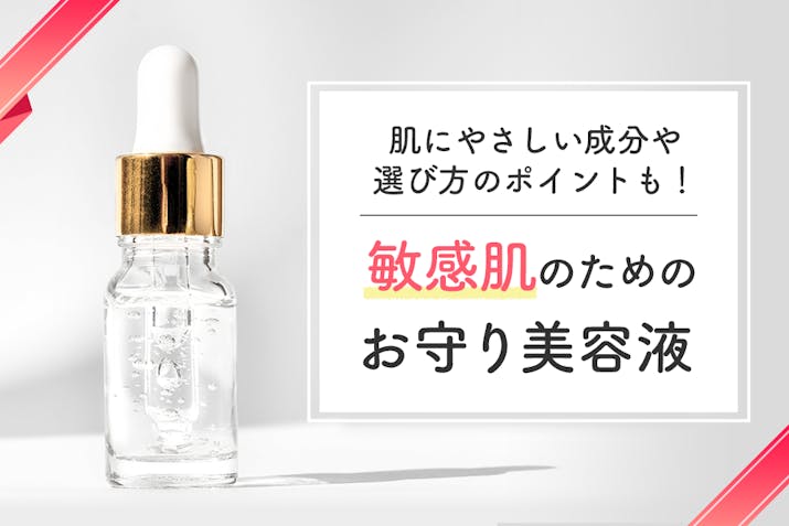 敏感肌向け美容液おすすめ人気ランキング 敏感になった肌を沈静してくれるお守り美容液 Lasela 敏感肌向け美容液おすすめ人気ランキング 敏感になった肌を沈静してくれるお守り美容液 Lasela