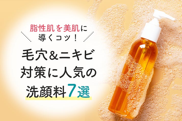 脂性肌向け洗顔料おすすめランキング オイリー肌の特徴と原因は Lasela 脂性肌向け洗顔料おすすめランキング オイリー肌の特徴と原因は Lasela