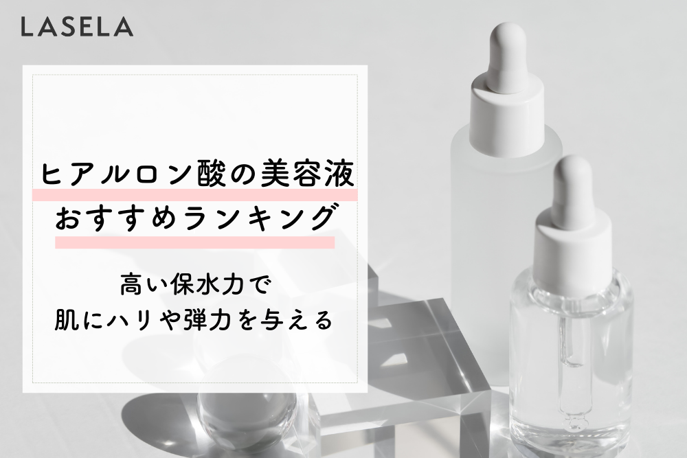 激安な 高濃度 ヒアルロン酸美容液 潤い ツヤ もっちり キメ整う たまご肌