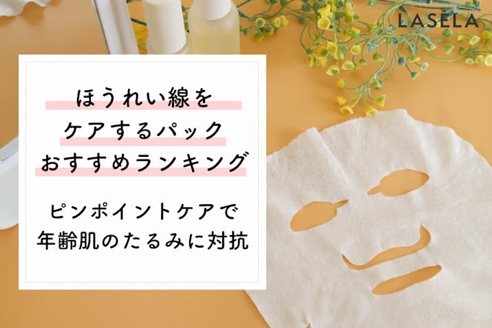 ほうれい線のケアはフェイスパックが効果的 楽ちんピンポイントケアで年齢肌のたるみに対抗 Lasela ほうれい線のケアはフェイスパックが効果的 楽ちんピンポイントケアで年齢肌のたるみに対抗 Lasela