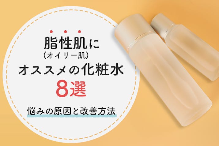 脂性肌 オイリー肌 におすすめの化粧水32選 悩みの原因と改善方法 Lasela 脂性肌 オイリー肌 におすすめの化粧水32選 悩みの原因と改善方法 Lasela