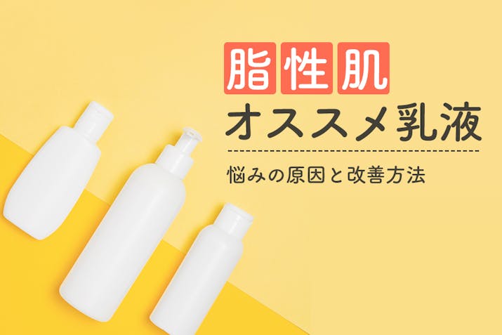 22年 脂性肌 オイリー肌 向け乳液のおすすめ人気ランキング ドラッグストアからプチプラまで Lasela 22年 脂性肌 オイリー肌 向け乳液のおすすめ人気ランキング ドラッグストアからプチプラまで Lasela