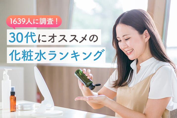 22年 30代におすすめの化粧水ランキング 肌質の変化に合わせた美容の悩みにアプローチするには Lasela 22年 30代におすすめの化粧水ランキング 肌質の変化に合わせた美容の悩みにアプローチするには Lasela