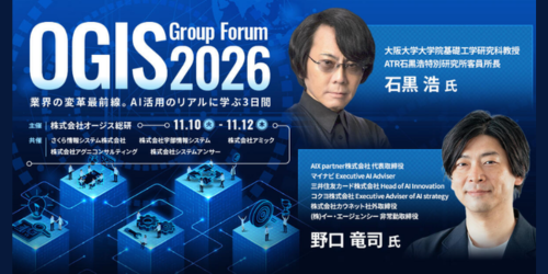 OGIS Group Forum 2026で製造業向け品質管理システム「QC-One」をご紹介