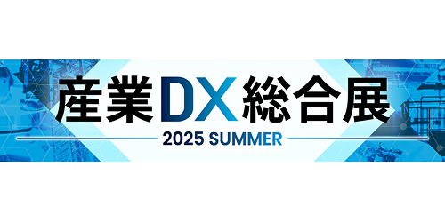 産業DX総合展に6ソリューション『UP-One、QC-One、FLEXSCHE、SAILESS、AVEVA™ PI System™、借上くん』を出展