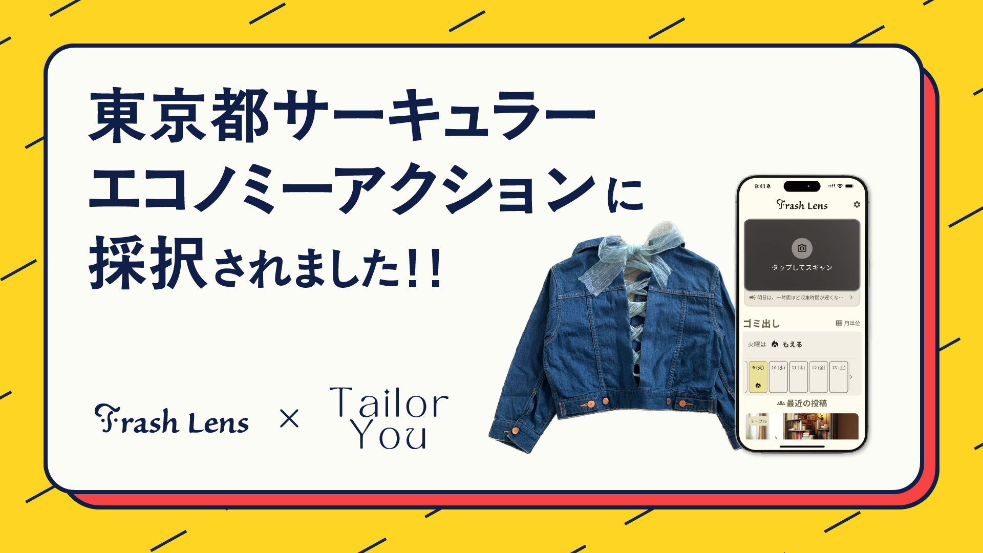 未来のゴミ分別アプリ「Trash Lens」、東京都「サーキュラーエコノミーの実現に向けた社会実装化事業」に採択