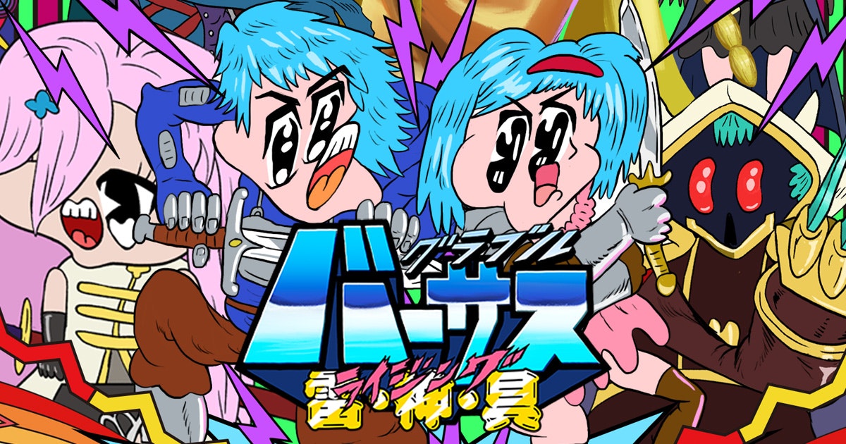 グラブルバーサス 雷・神・具 | グランブルーファンタジーヴァーサス -ライジング-（GBVSR） | Cygames