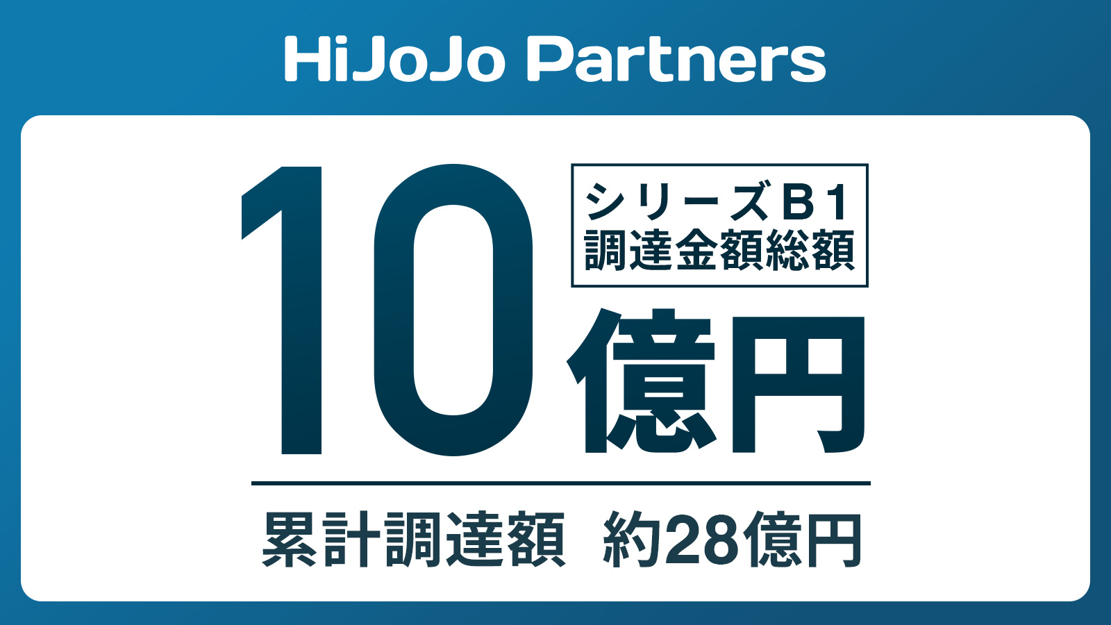 HiJoJo Partners Closes ¥1 Billion Series B1 Financing Round