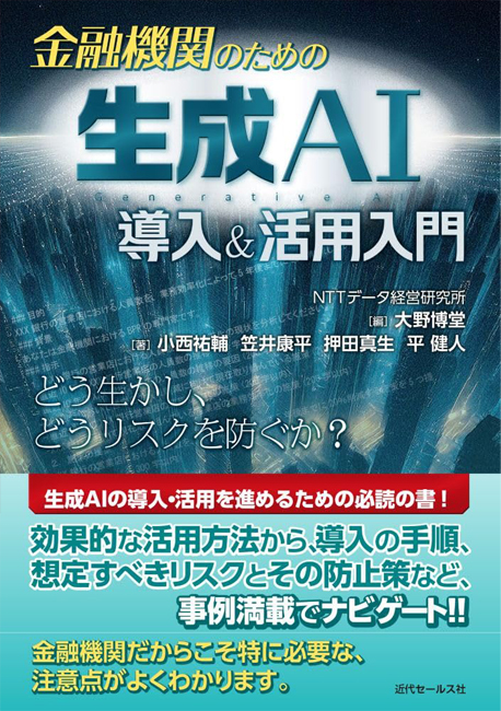 書籍案内 | NTTデータ経営研究所