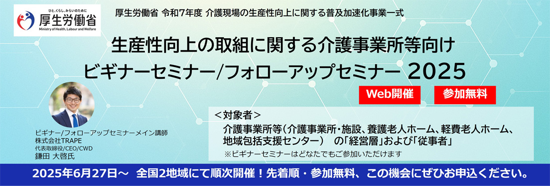 厚生労働省 令和7年度 介護現場の生産性向上に関する普及加速化