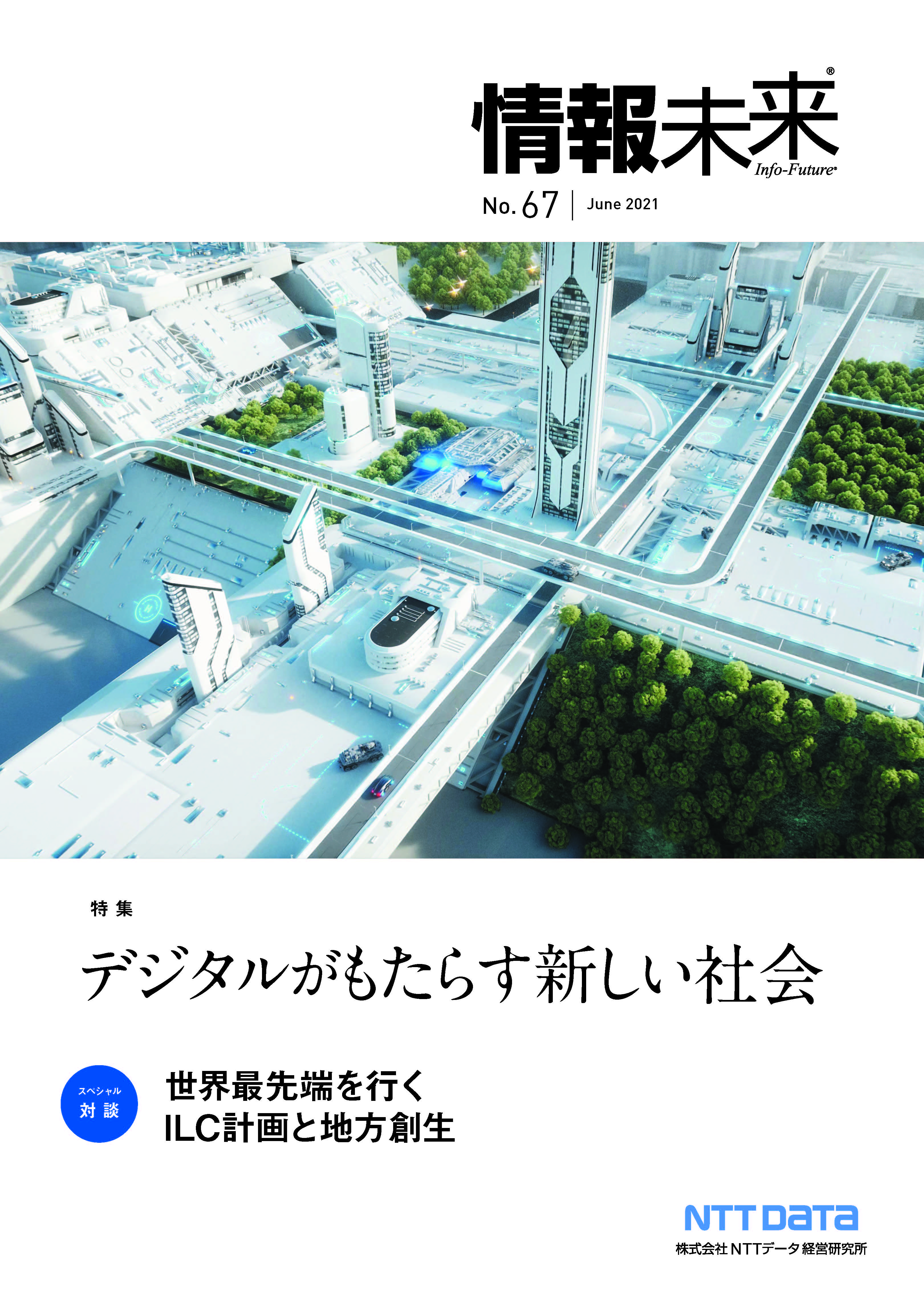 これからのITマネジメント戦略 情報システム子会社は