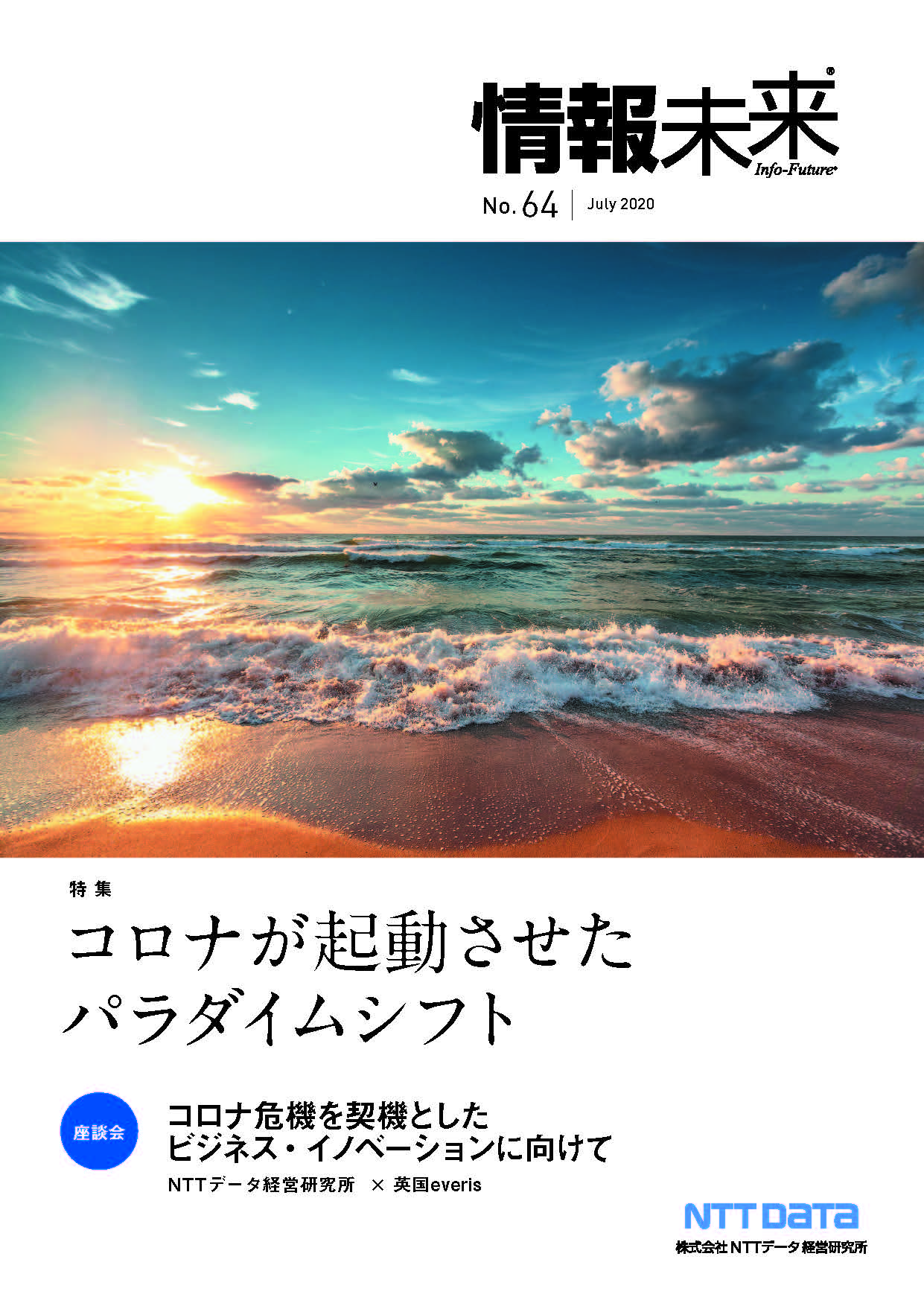 【中古】 ２００１年・情報システム未来形 これからの企業経営と情報活用/日刊工業新聞社/ＮＴＴデータ通信株式会社 中古】 2001年・情報システム未来形 これからの企業経営と