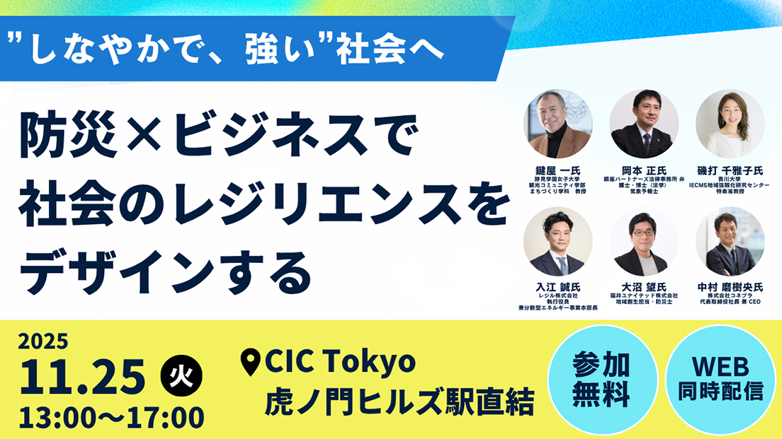11/25(火) ハイブリッド開催、動画を公開しました】内閣官房主催