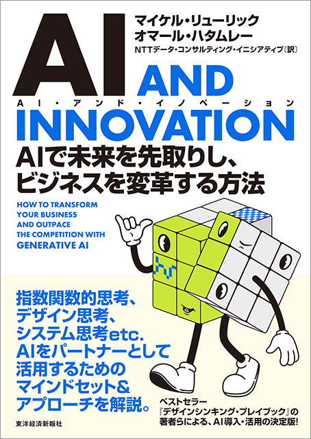 書籍案内 | NTTデータ経営研究所