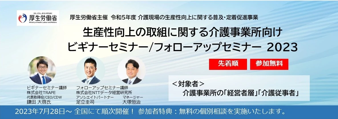 厚生労働省】「「介護現場における生産性向上推進フォーラム」の