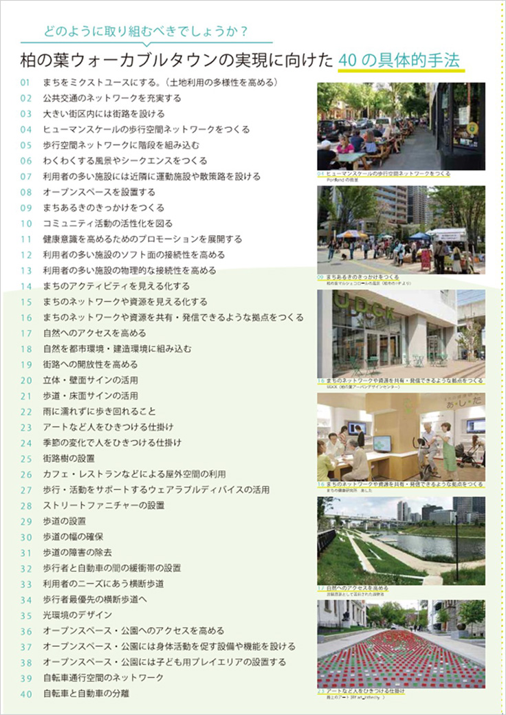 健康づくりの新しい処方箋「健康×まちづくりアプローチ」 | 経営