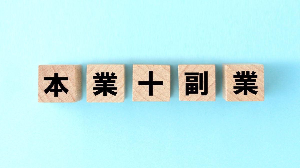 副業・複業からの転職｜パラレルキャリアを活かした新しいキャリア戦略