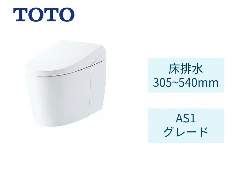 床305~540mm・AS1グレード・ホワイト・給水露出