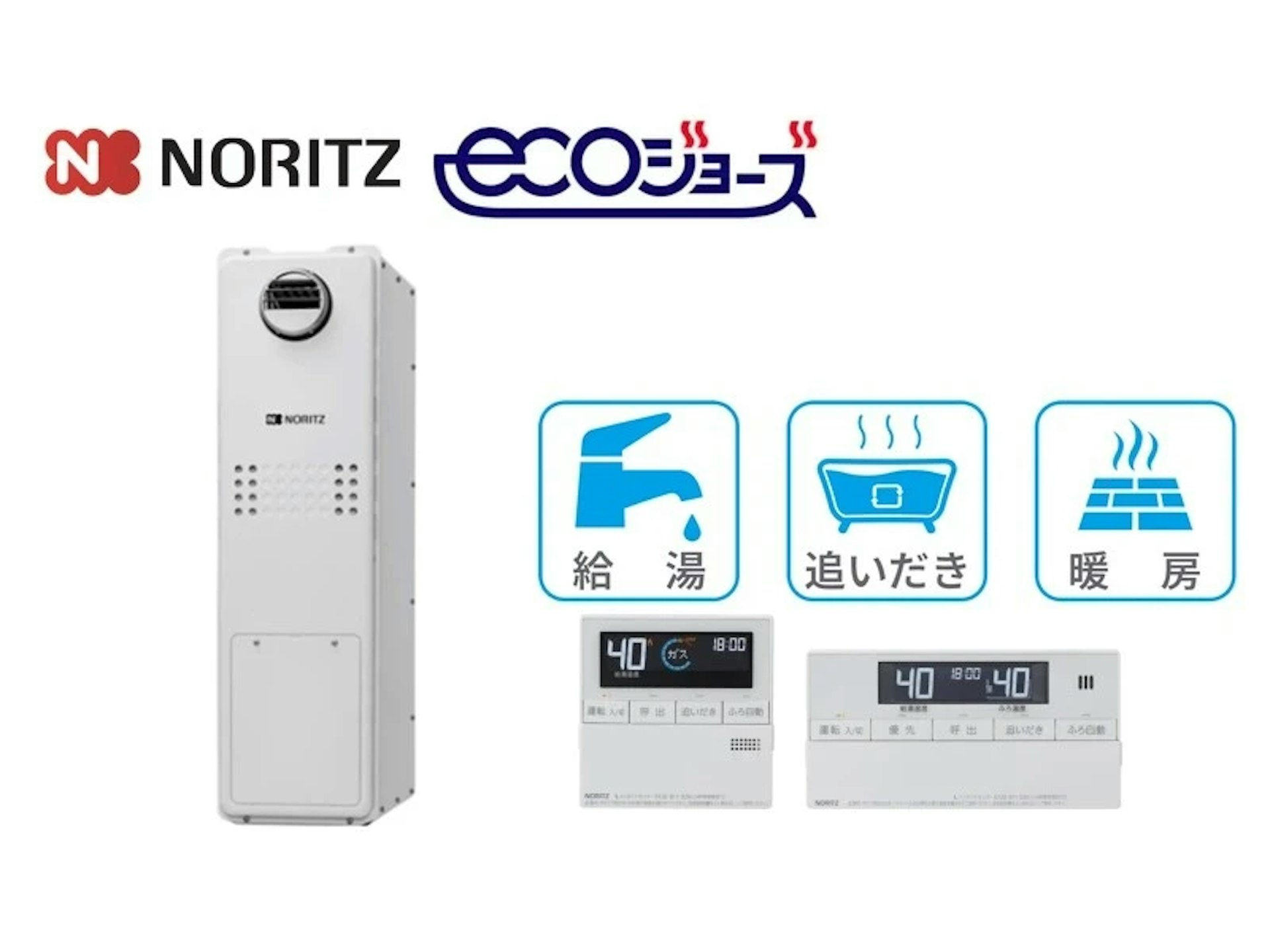 屋外据置台設置型・24号・オート・2温度3系統・14.0kW・スリム・インターホンなし