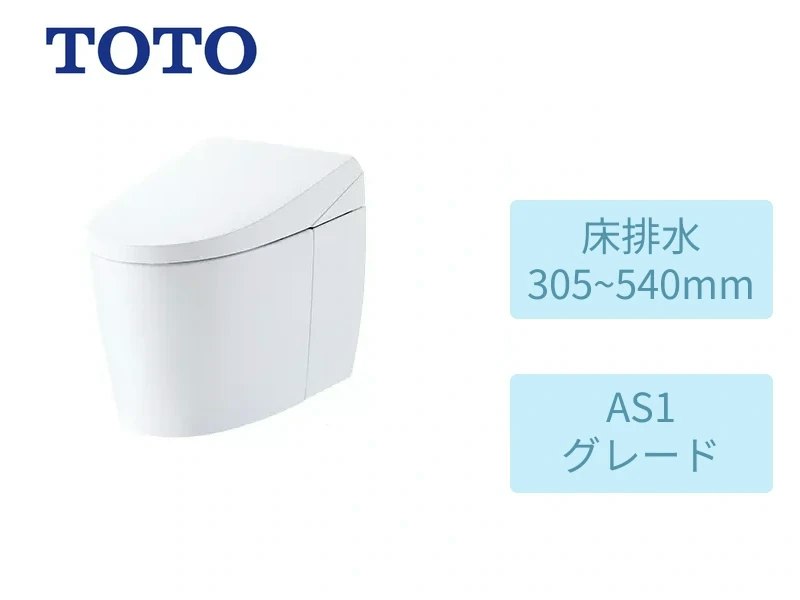 床305~540mm・AS1グレード・ホワイト・給水露出