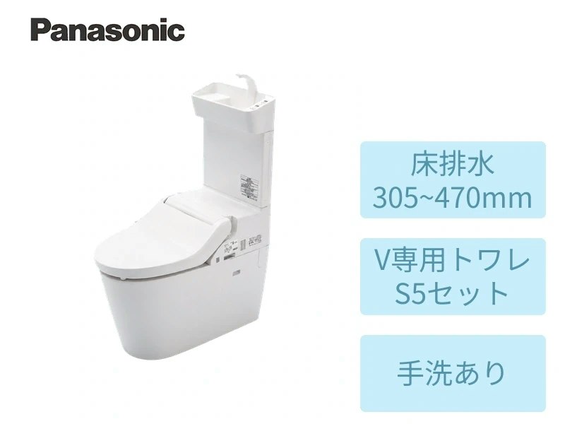床305~470mm・専用トワレS5セット・ホワイト・手洗いあり