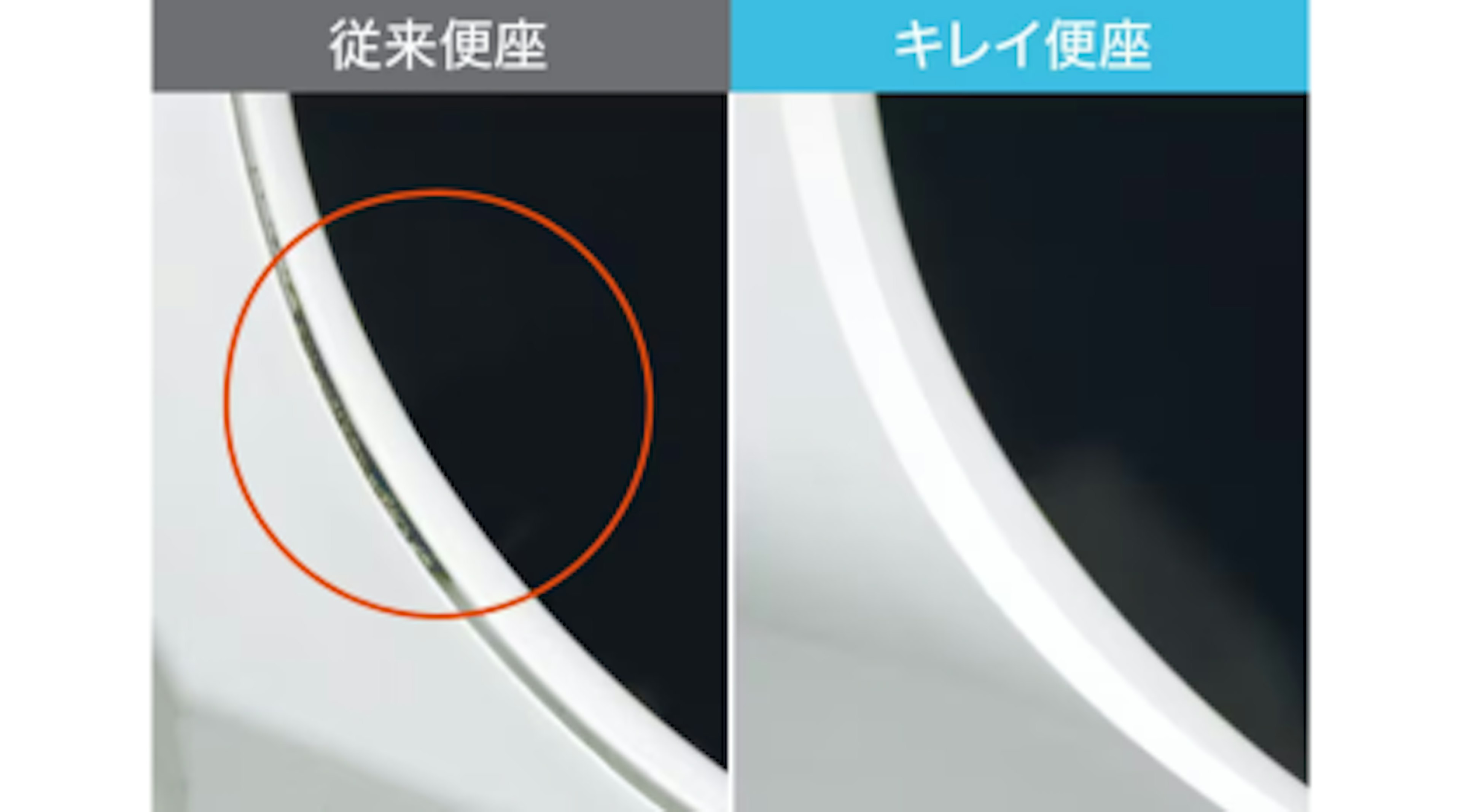 つぎ目のない、キレイ便座