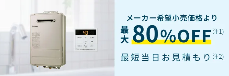 ガス給湯器　都市ガス　東京ガス　KG-405SG　送料無料 公式】東京ガスの給湯器交換｜工事費込価格・最短当日見積もり