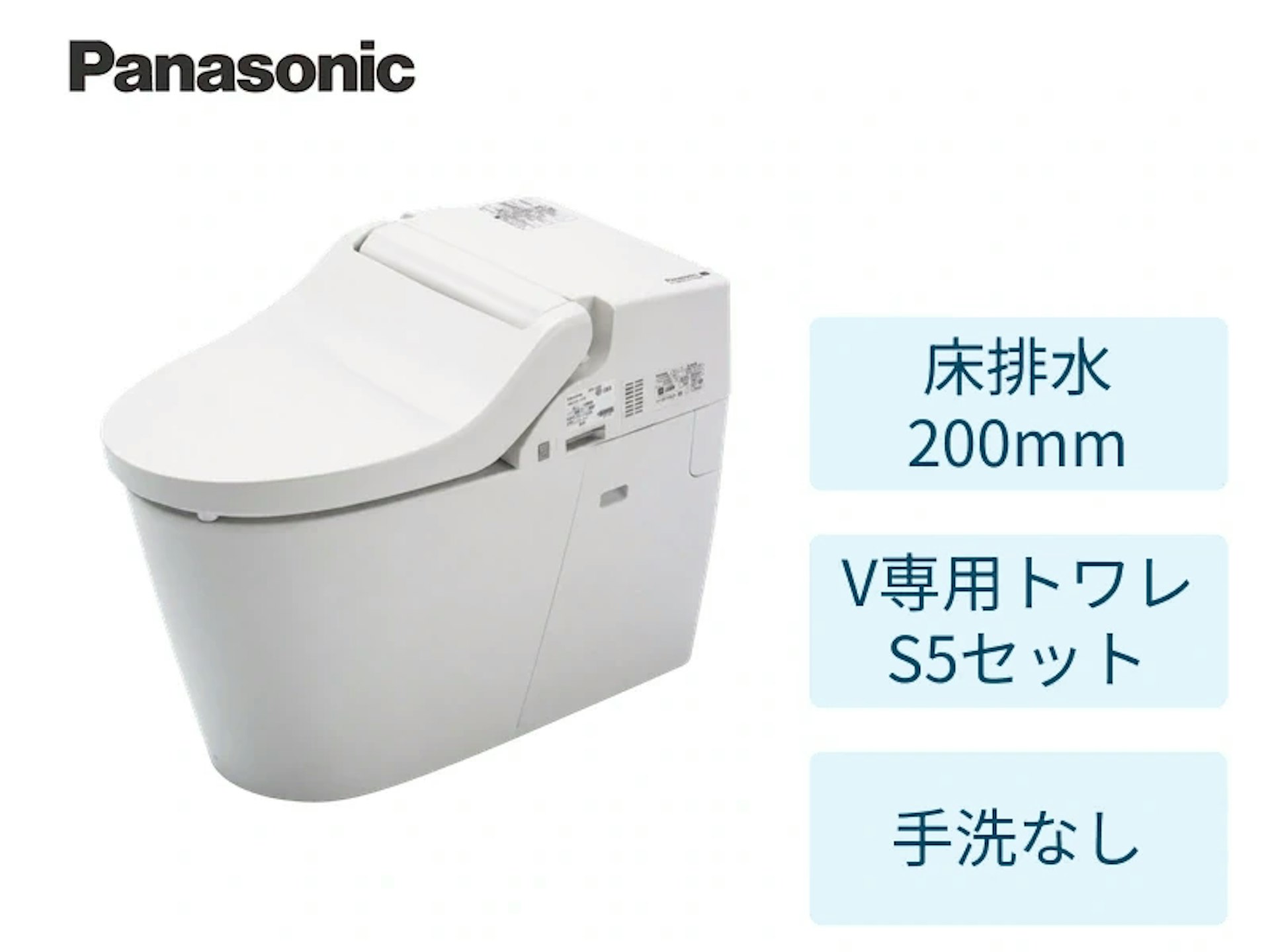 床200mm・専用トワレS5セット・ホワイト・手洗いなし