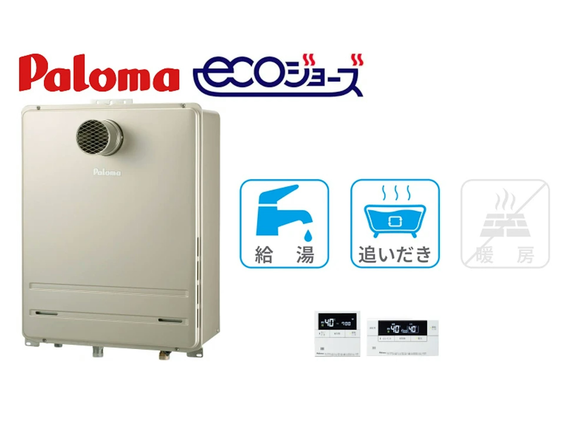 PS前排気型・20号・オート・インターホンあり・無線LAN対応