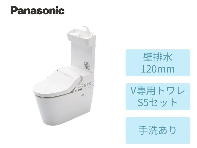 壁120mm・専用トワレS5セット・ホワイト・手洗いあり