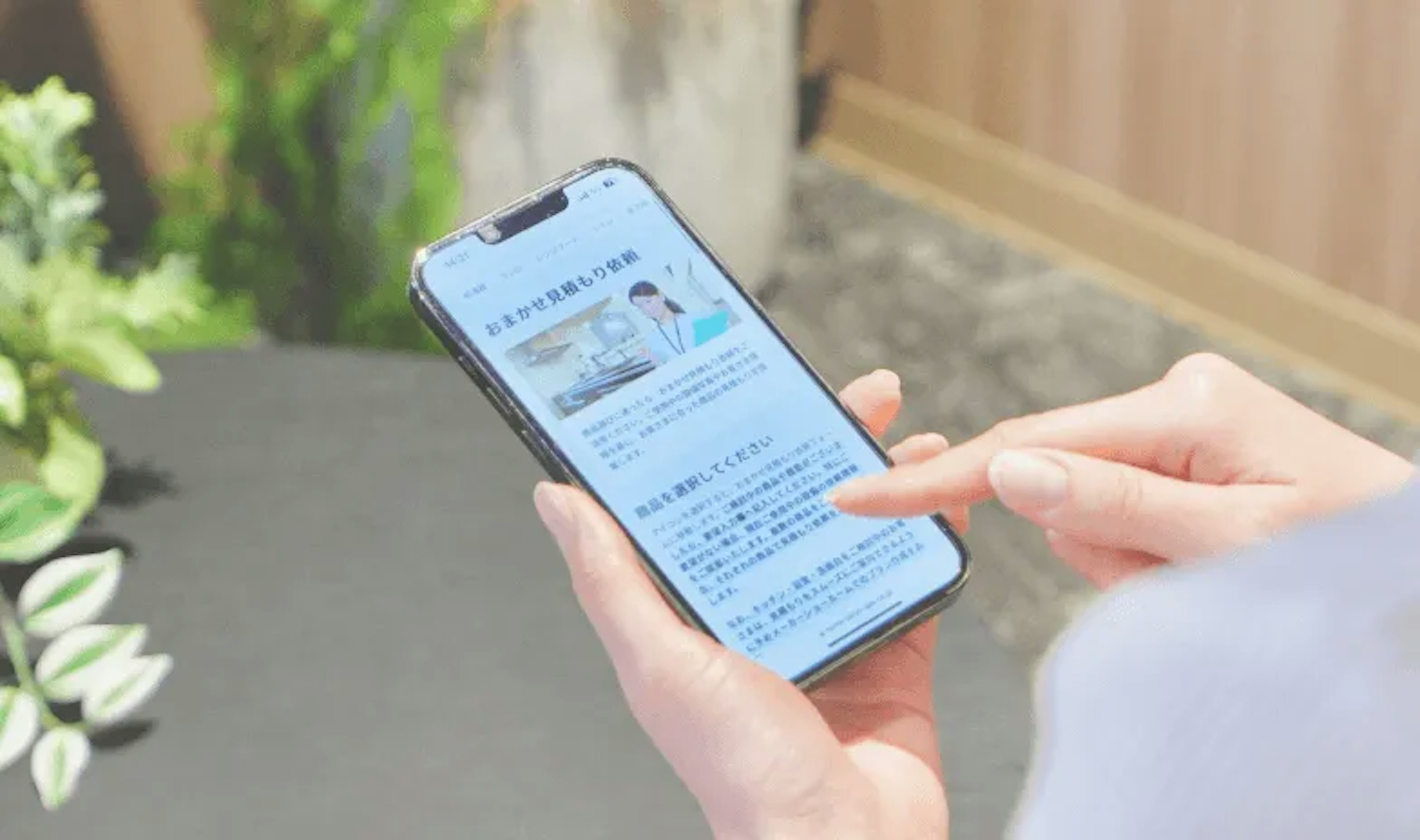 現場調査のお申し込み