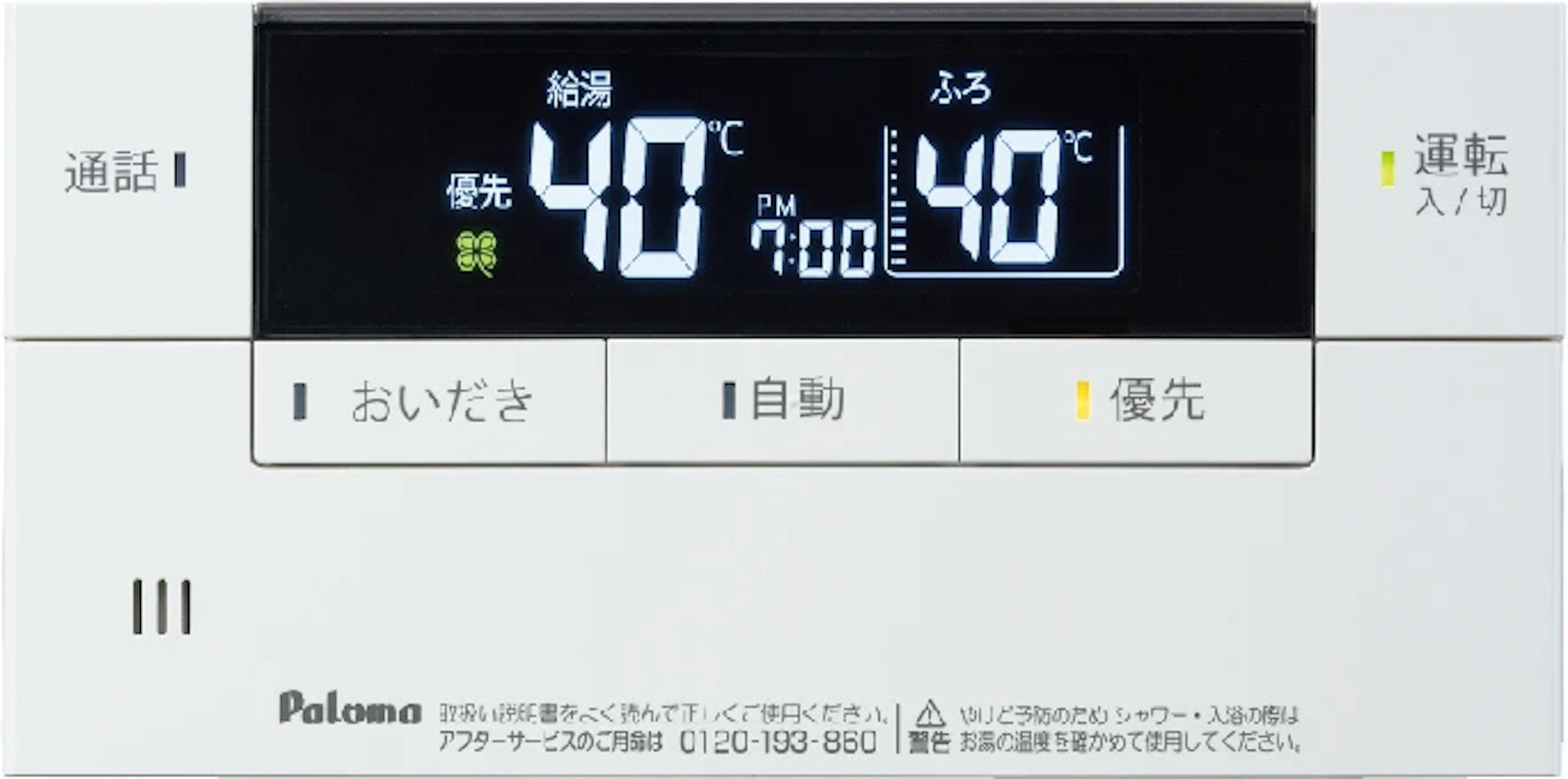 パロマ インターホンリモコン（浴室）