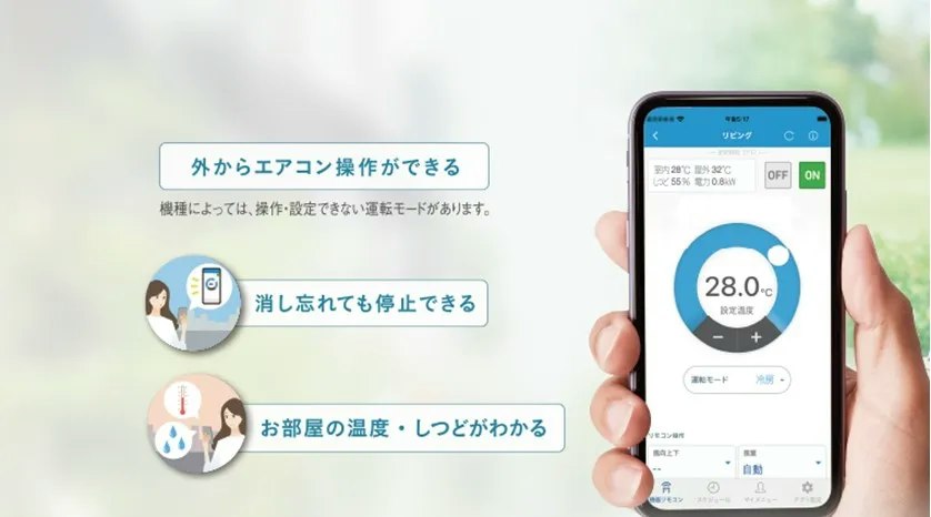 外出先から操作