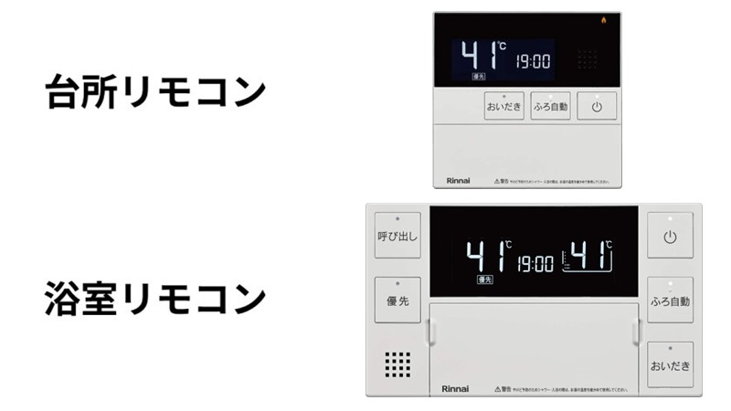 給湯器リモコンの紹介｜パロマ・リンナイ・ノーリツ｜東京ガス