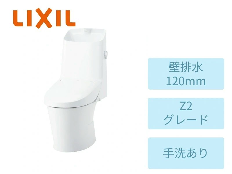 壁120mm・Z2グレード・ピュアホワイト・手洗いあり