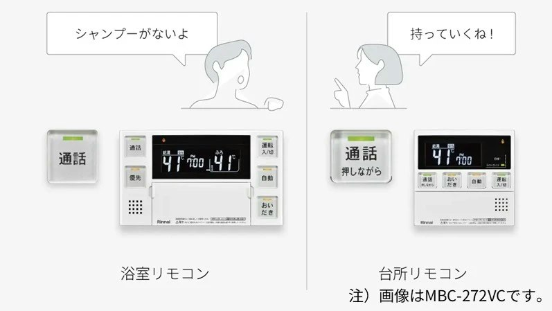 リモコンからお風呂とキッチンで通話