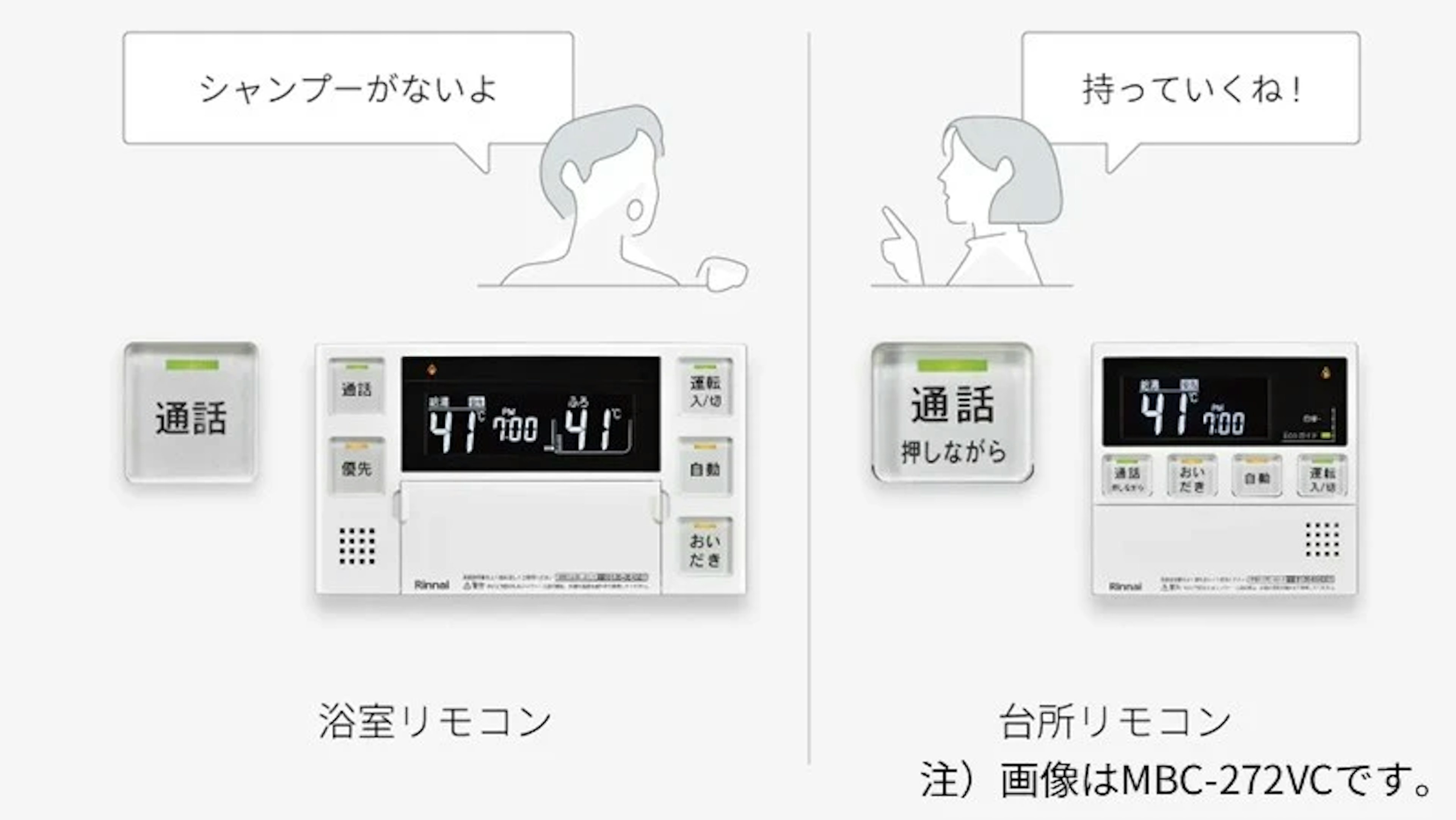 リモコンからお風呂とキッチンで通話