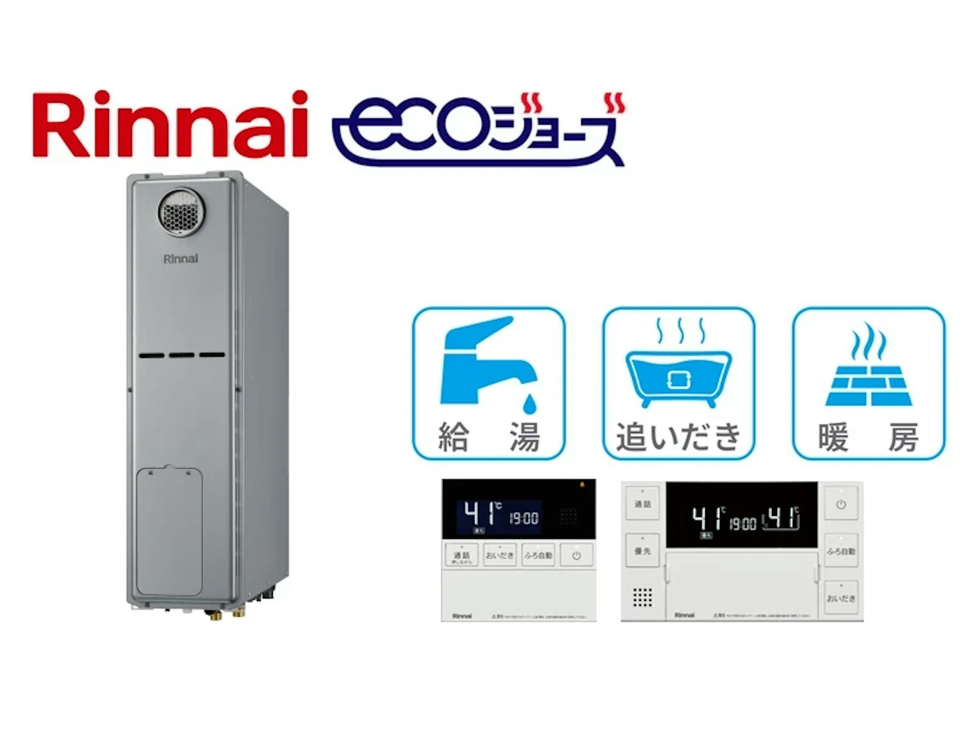 屋外据置台設置型・24号・オート・2温度3系統・14.0kW・スリム・インターホンあり・無線LAN対応