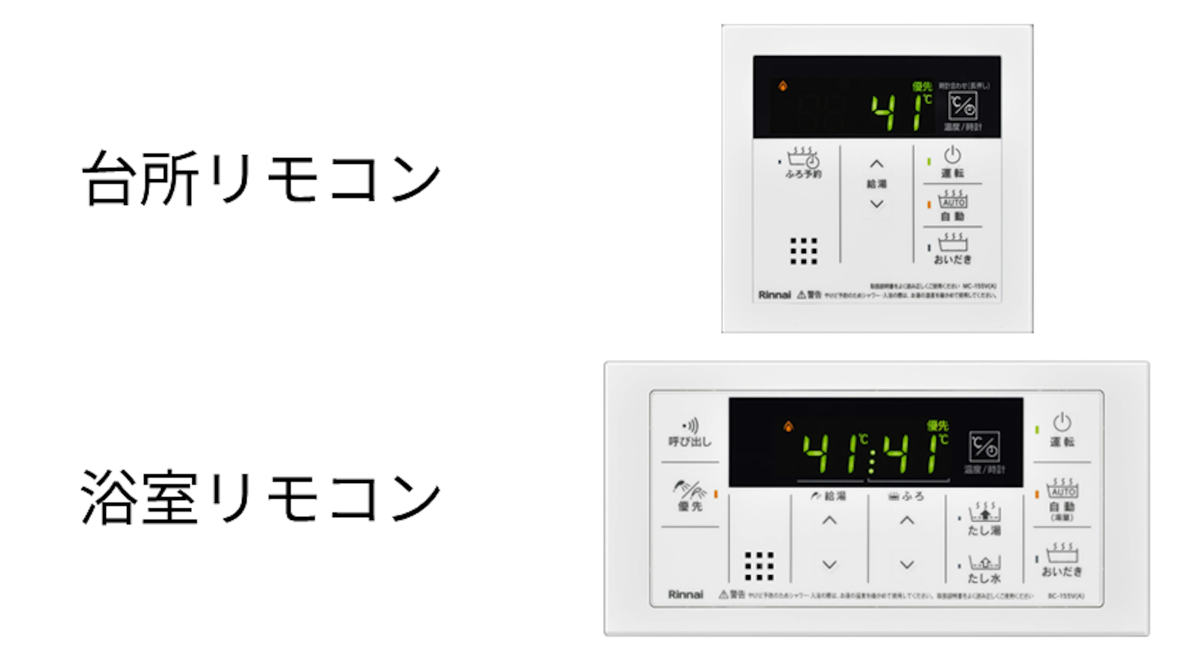 台所・浴室リモコン込