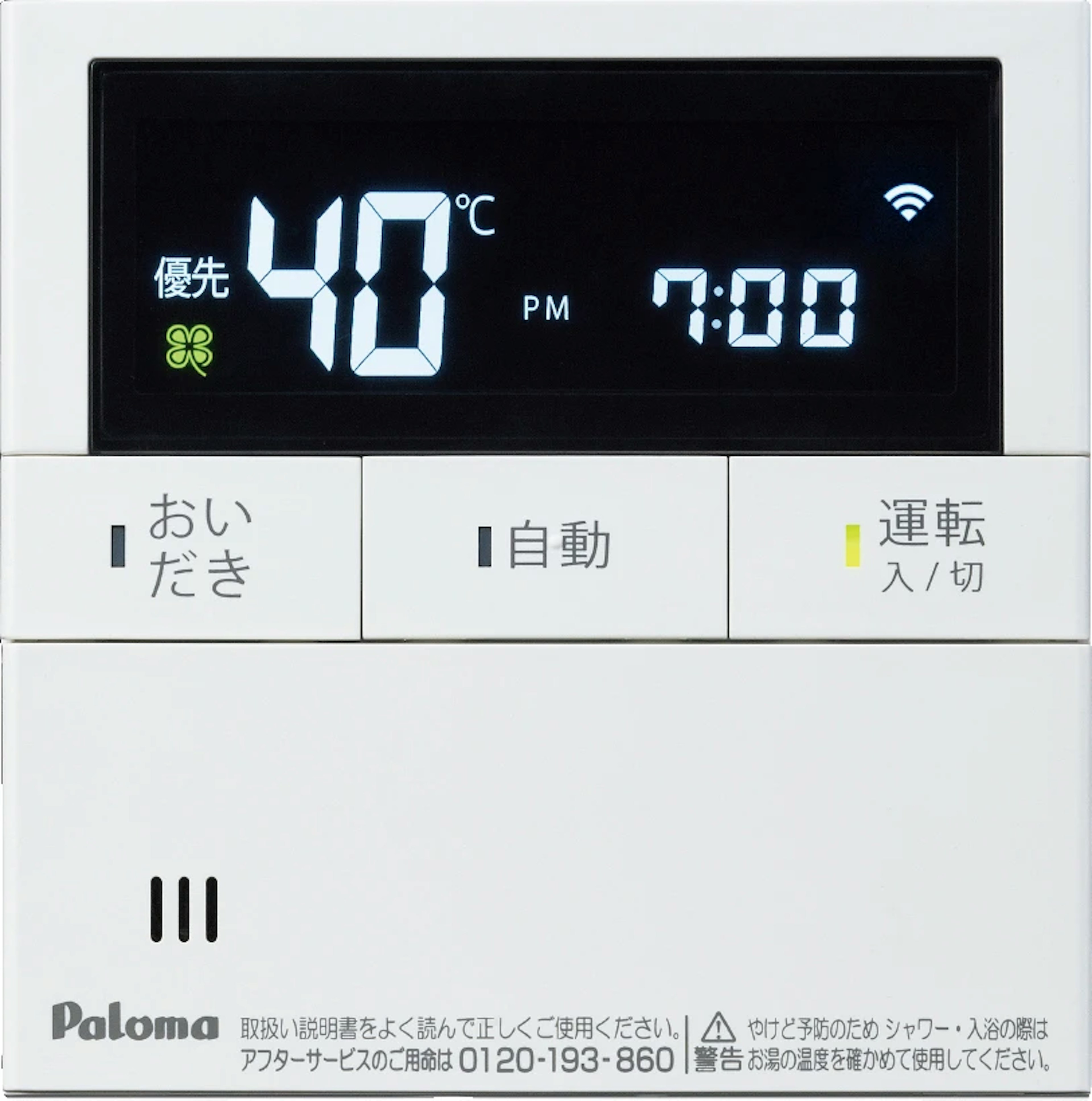 パロマ インターホンリモコン（台所）