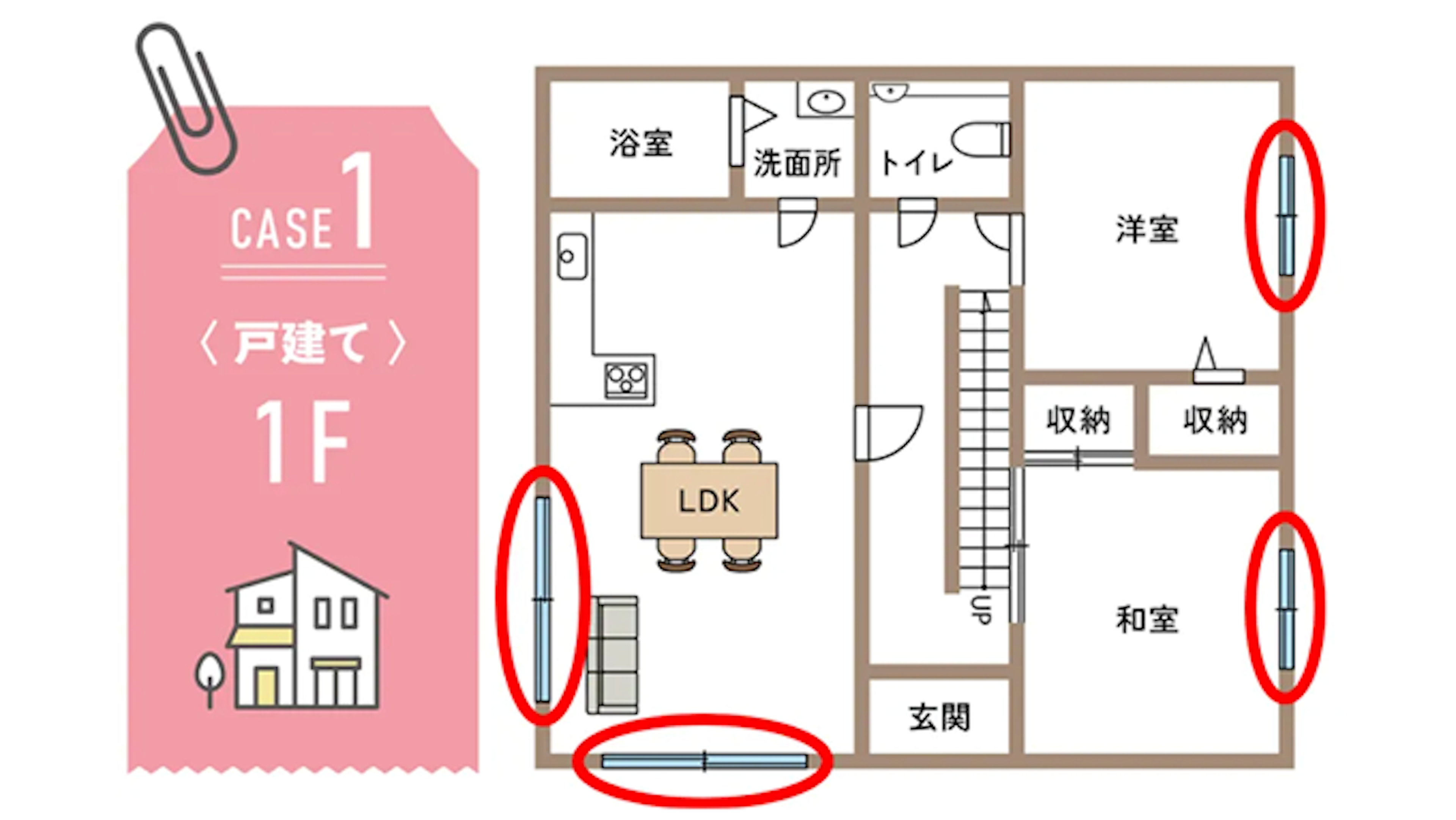 内窓プラン例 1のイメージ