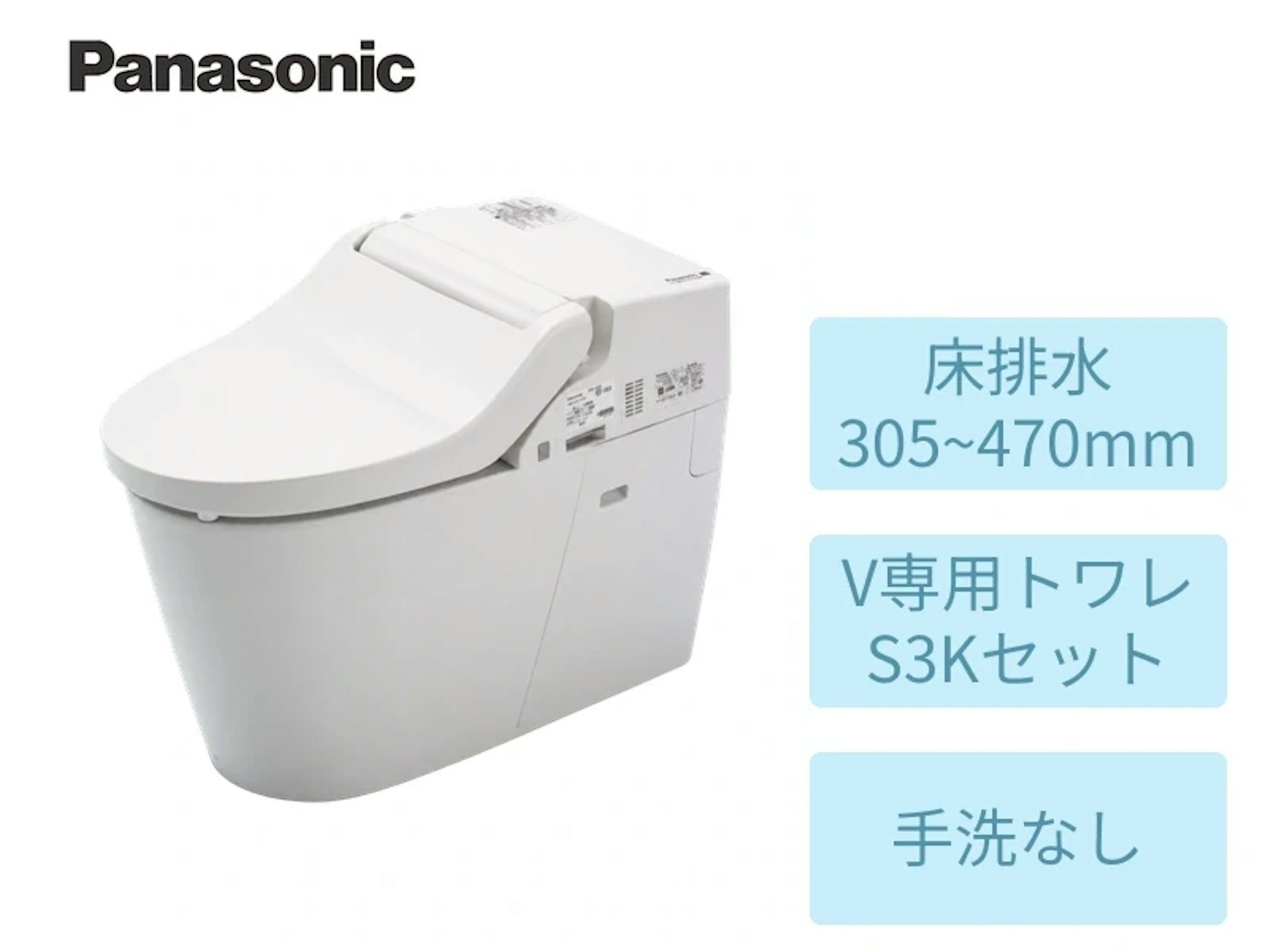 床305~470mm・専用トワレS3Kセット・ホワイト・手洗いなし