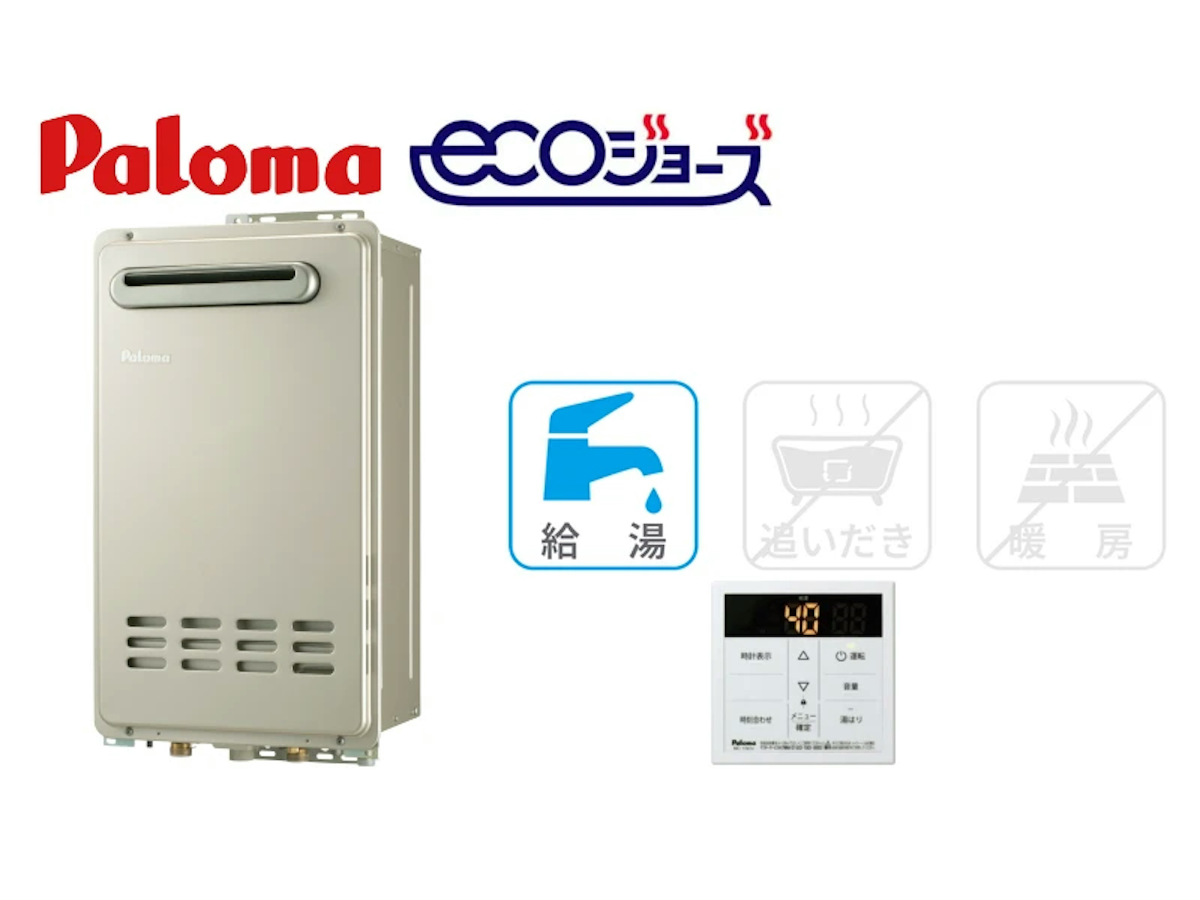 壁掛型・20号・20A