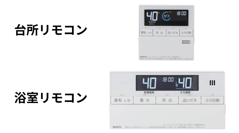 給湯器リモコンの紹介｜パロマ・リンナイ・ノーリツ｜東京ガス