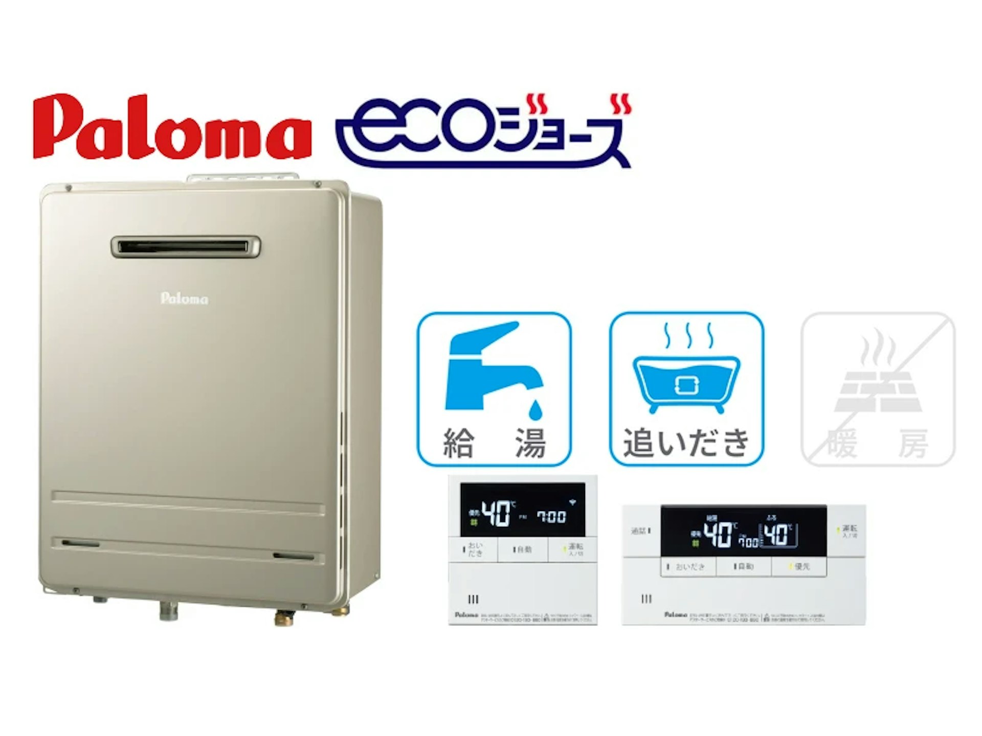壁掛型・16号・オート・20A・インターホンあり