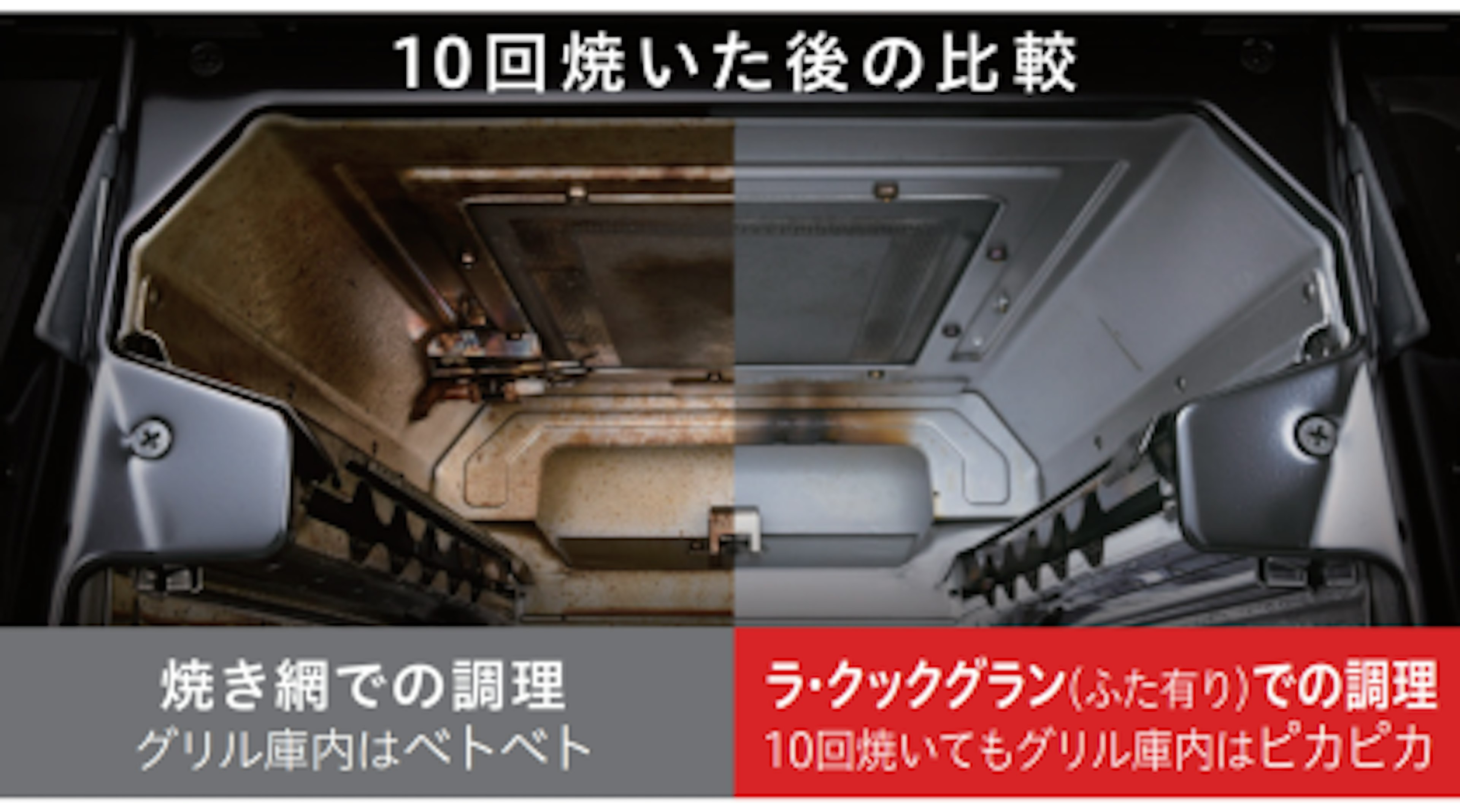 すっきりきれいなグリル
