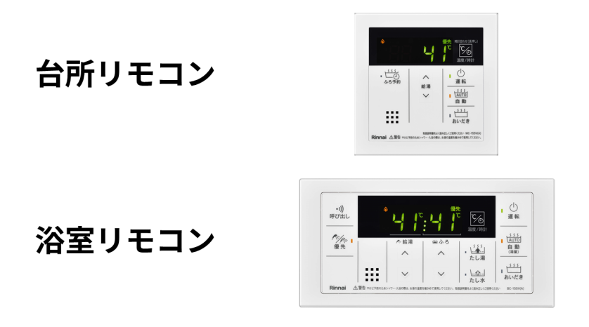 給湯器リモコンの紹介｜パロマ・リンナイ・ノーリツ｜東京ガス