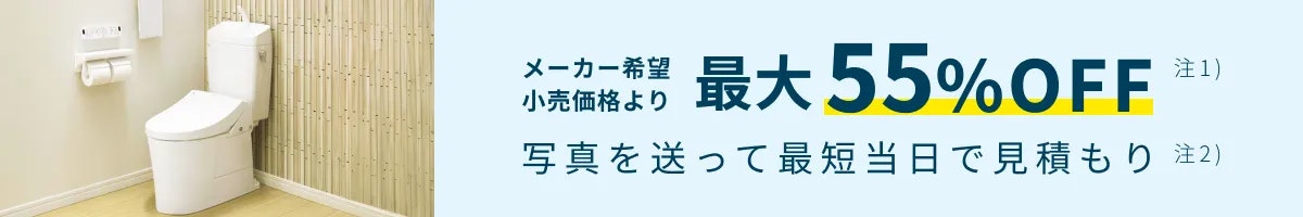【公式】東京ガスのトイレ交換|工事費込価格・最短当日見積もりのイメージ