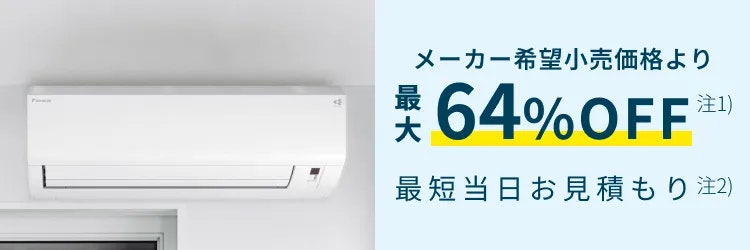 【公式】東京ガスの壁掛エアコン交換|工事費込価格・最短当日見積もりのイメージ